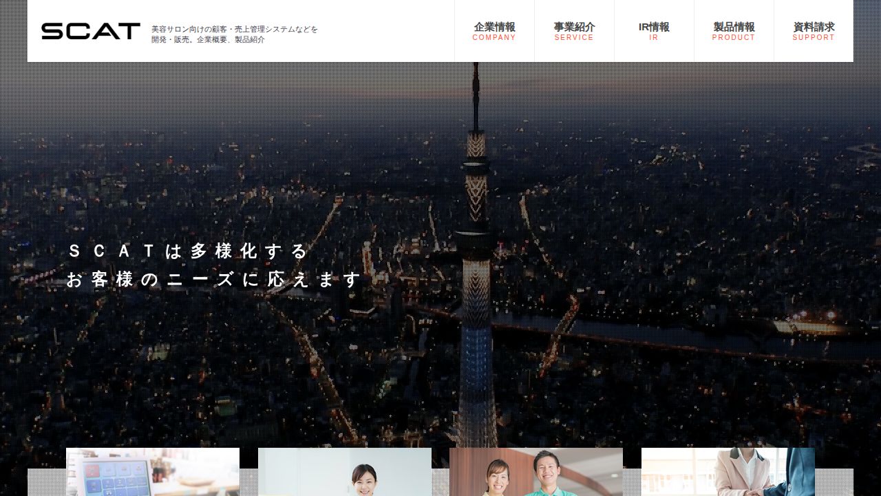 SCAT 公式サイト