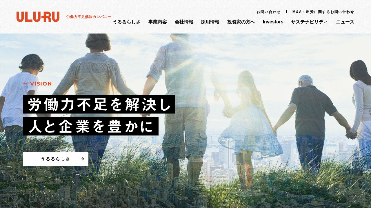 うるる 公式サイト