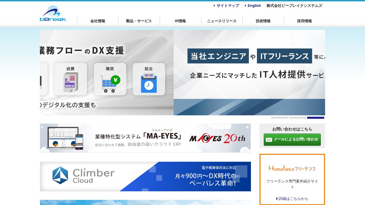ビーブレイクシステムズ 公式サイト