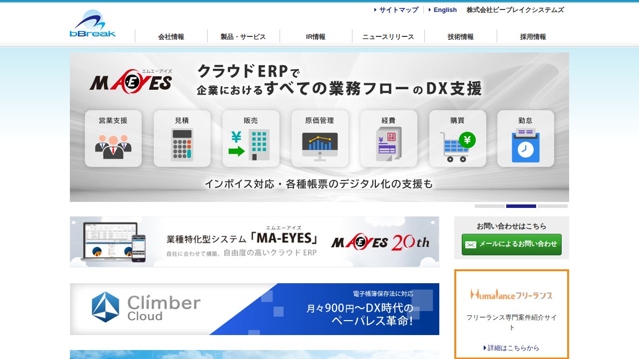 ビーブレイクシステムズ 公式サイト
