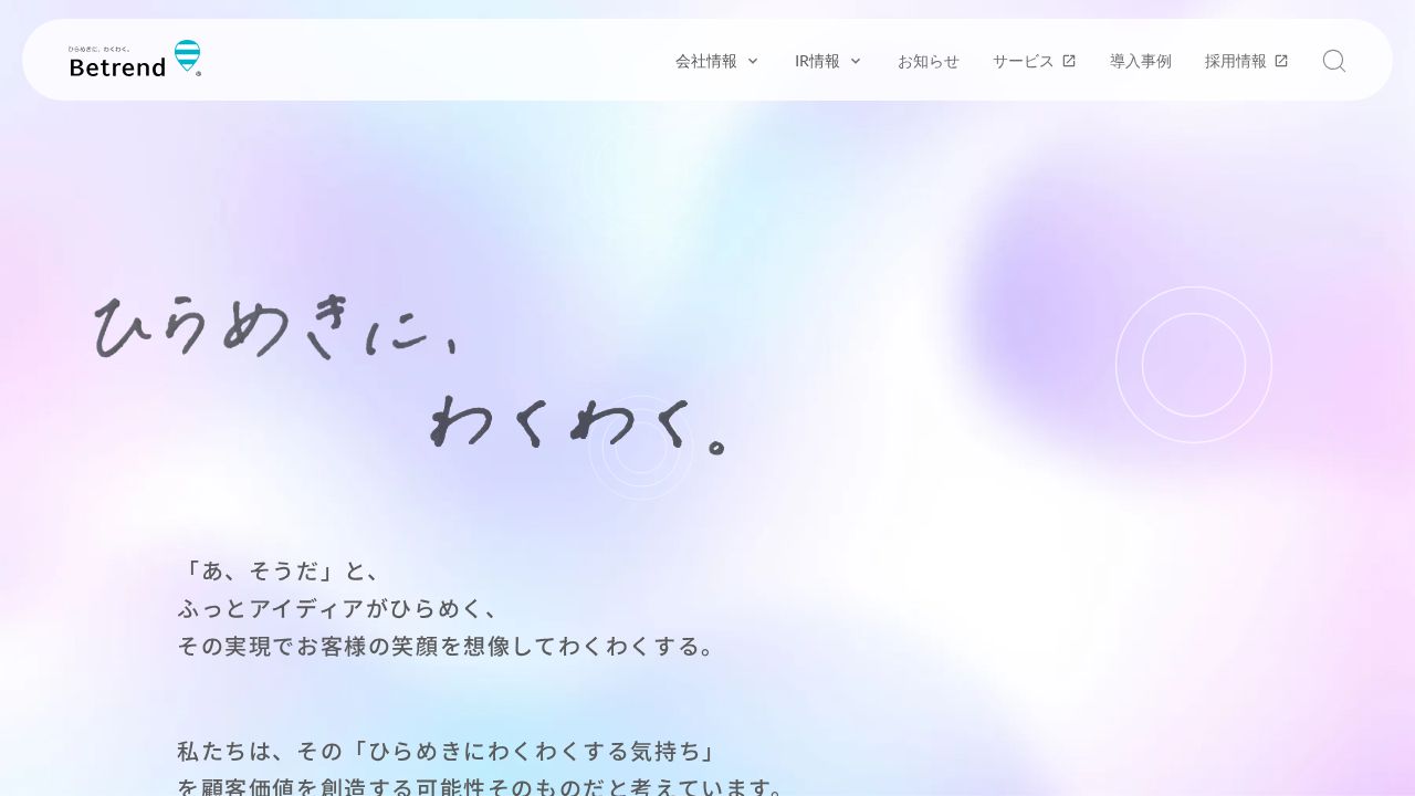 ビートレンド 公式サイト
