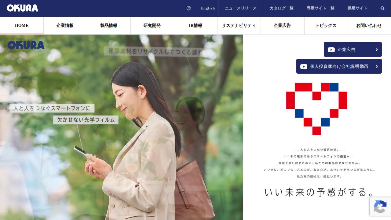 大倉工業 公式サイト