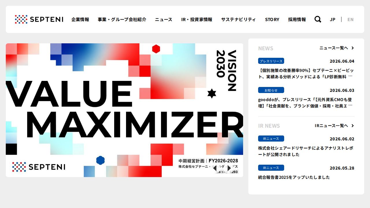 セプテーニ・ホールディングス 公式サイト