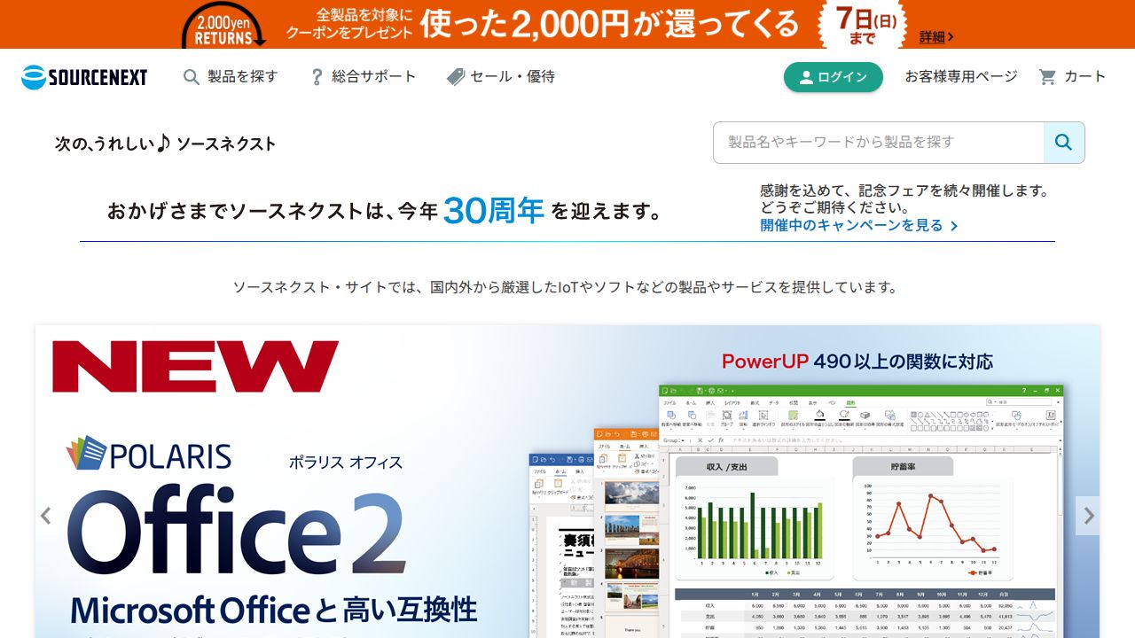 ソースネクスト 公式サイト