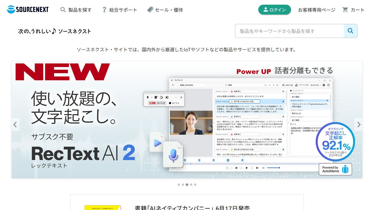 ソースネクスト 公式サイト