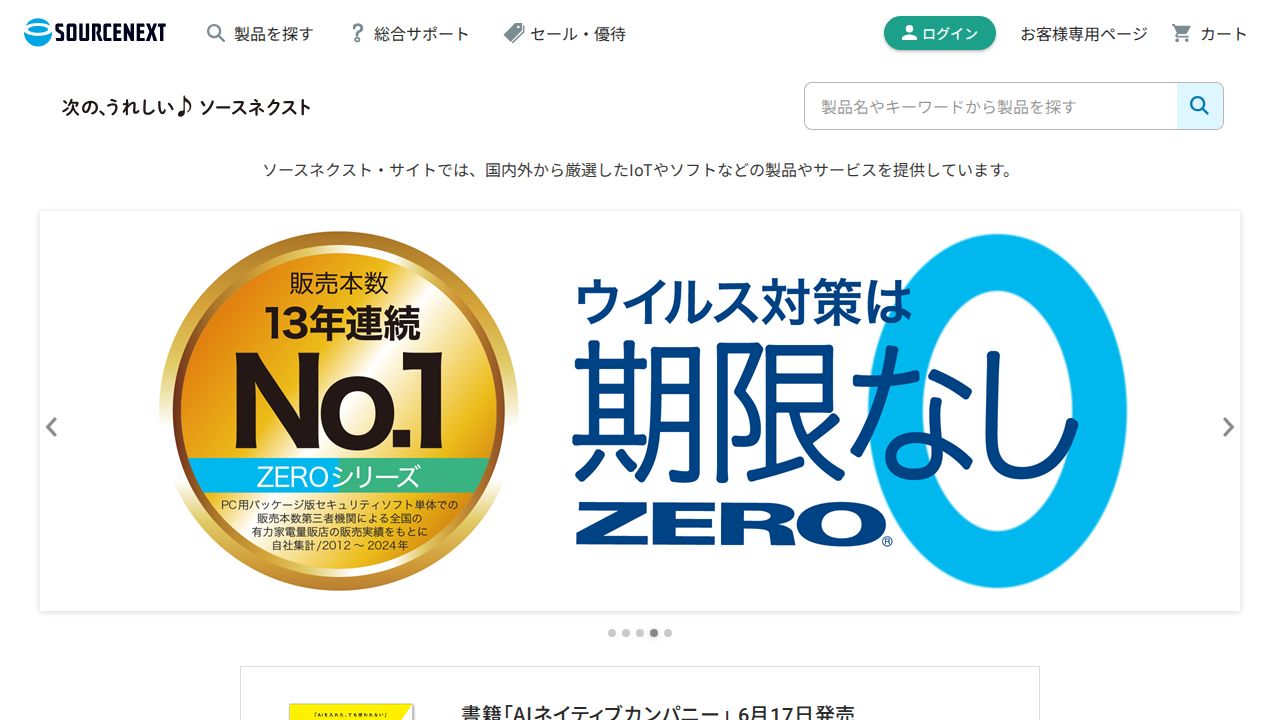 ソースネクスト 公式サイト