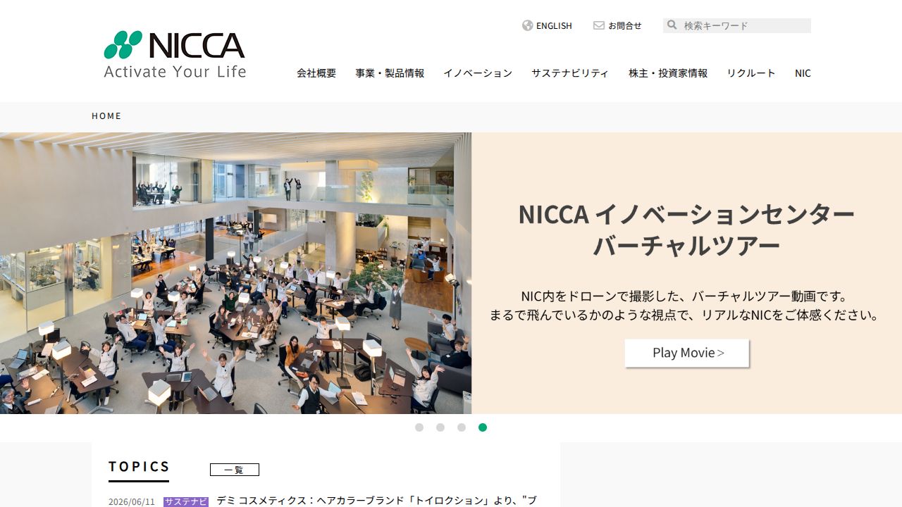 日華化学 公式サイト