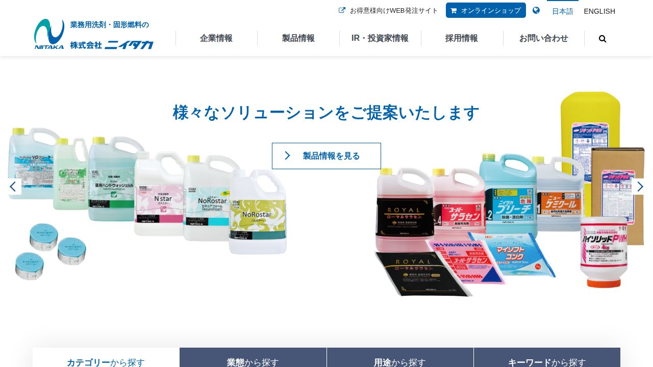 ニイタカ 公式サイト