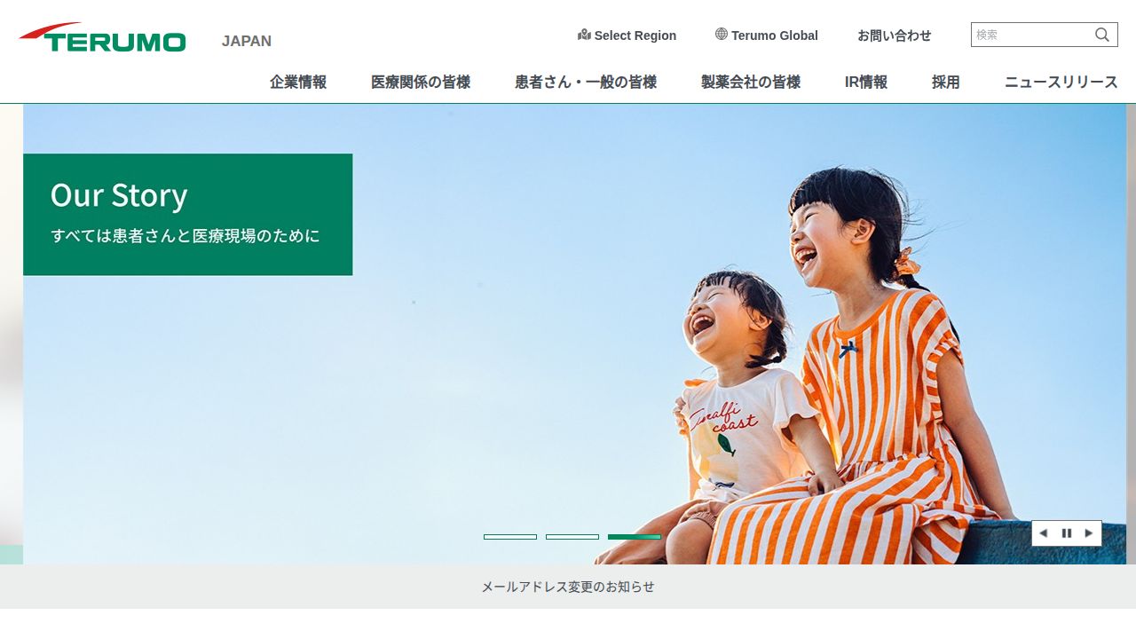 テルモ 公式サイト
