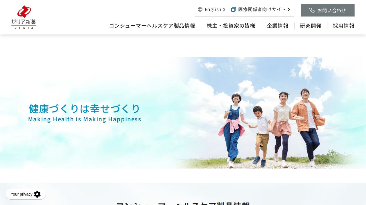 ゼリア新薬工業 公式サイト