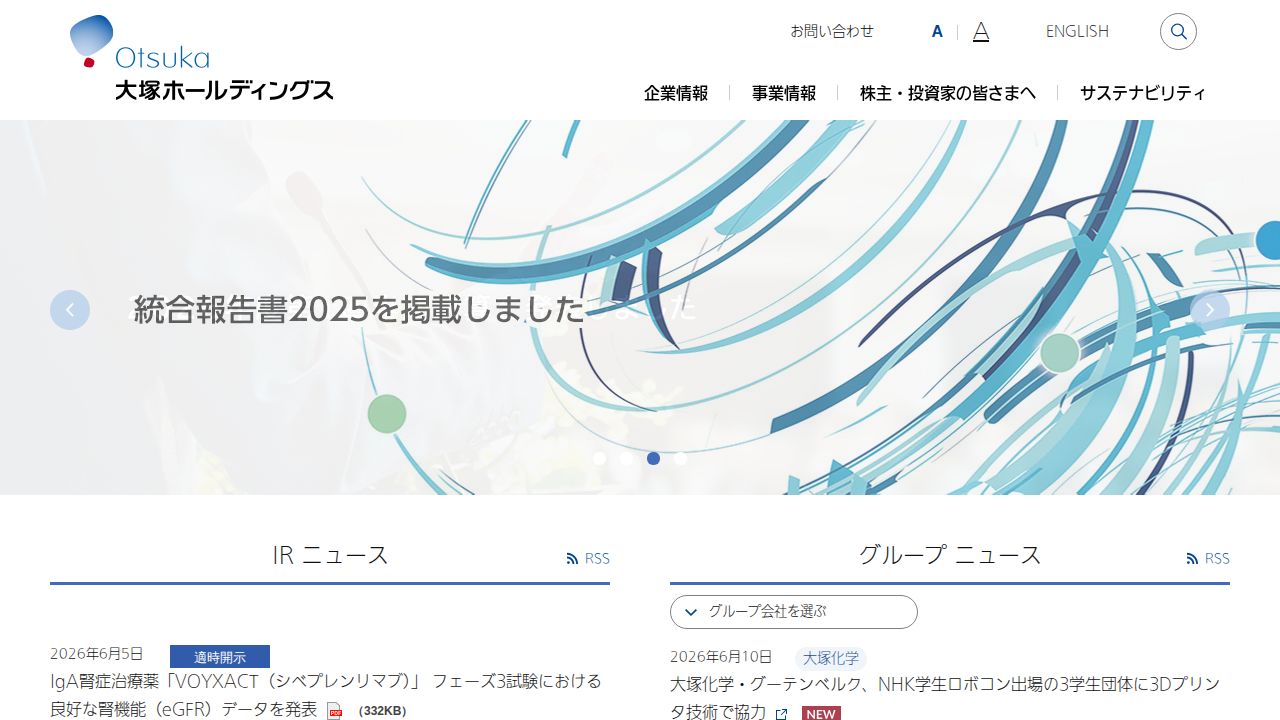 大塚ホールディングス 公式サイト
