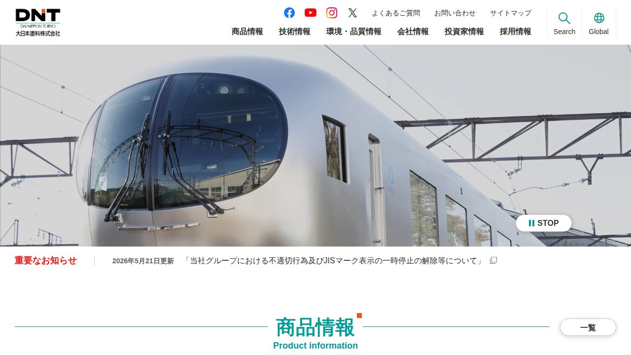 大日本塗料 公式サイト