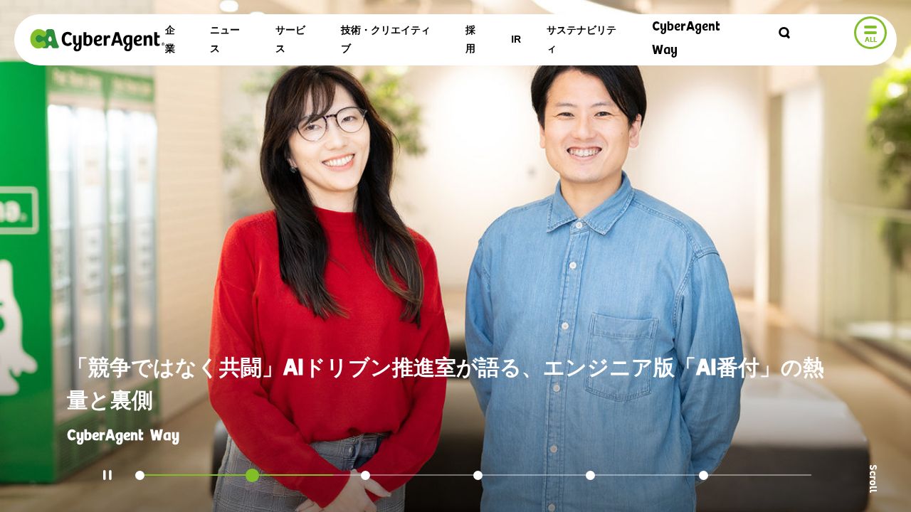 サイバーエージェント 公式サイト