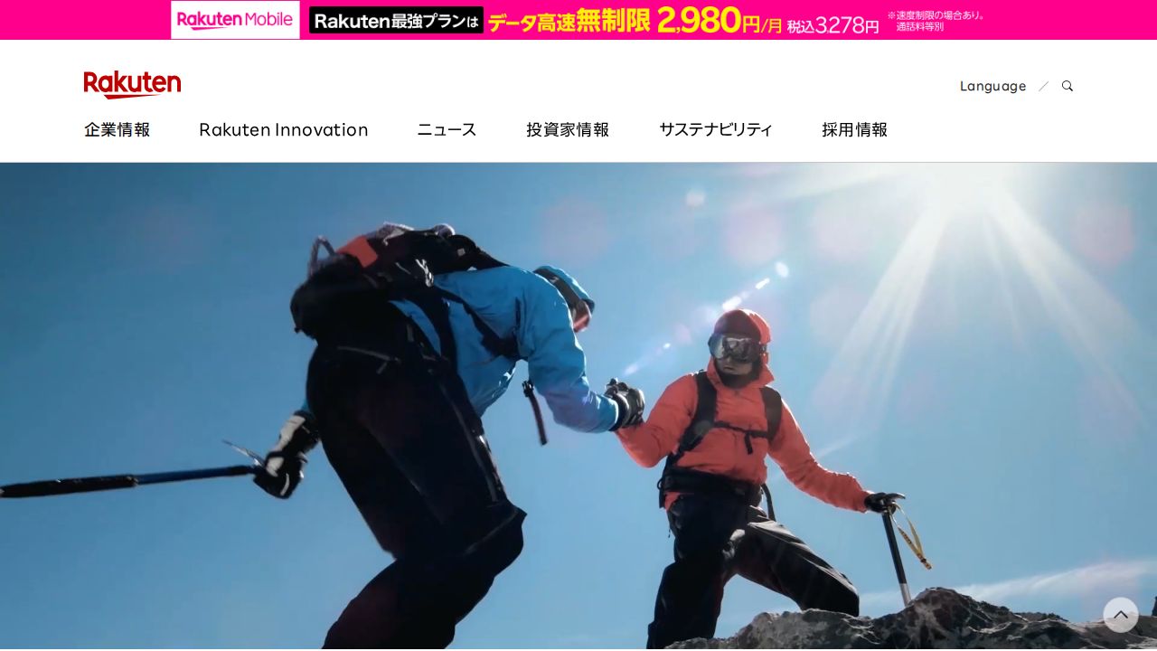 楽天グループ 公式サイト
