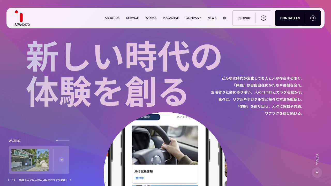 テー・オー・ダブリュー 公式サイト