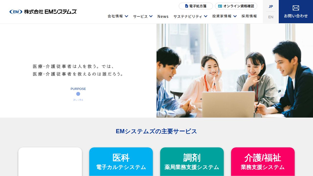イーエムシステムズ 公式サイト