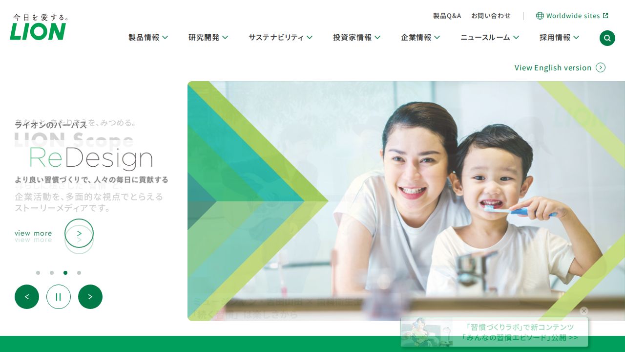 ライオン 公式サイト