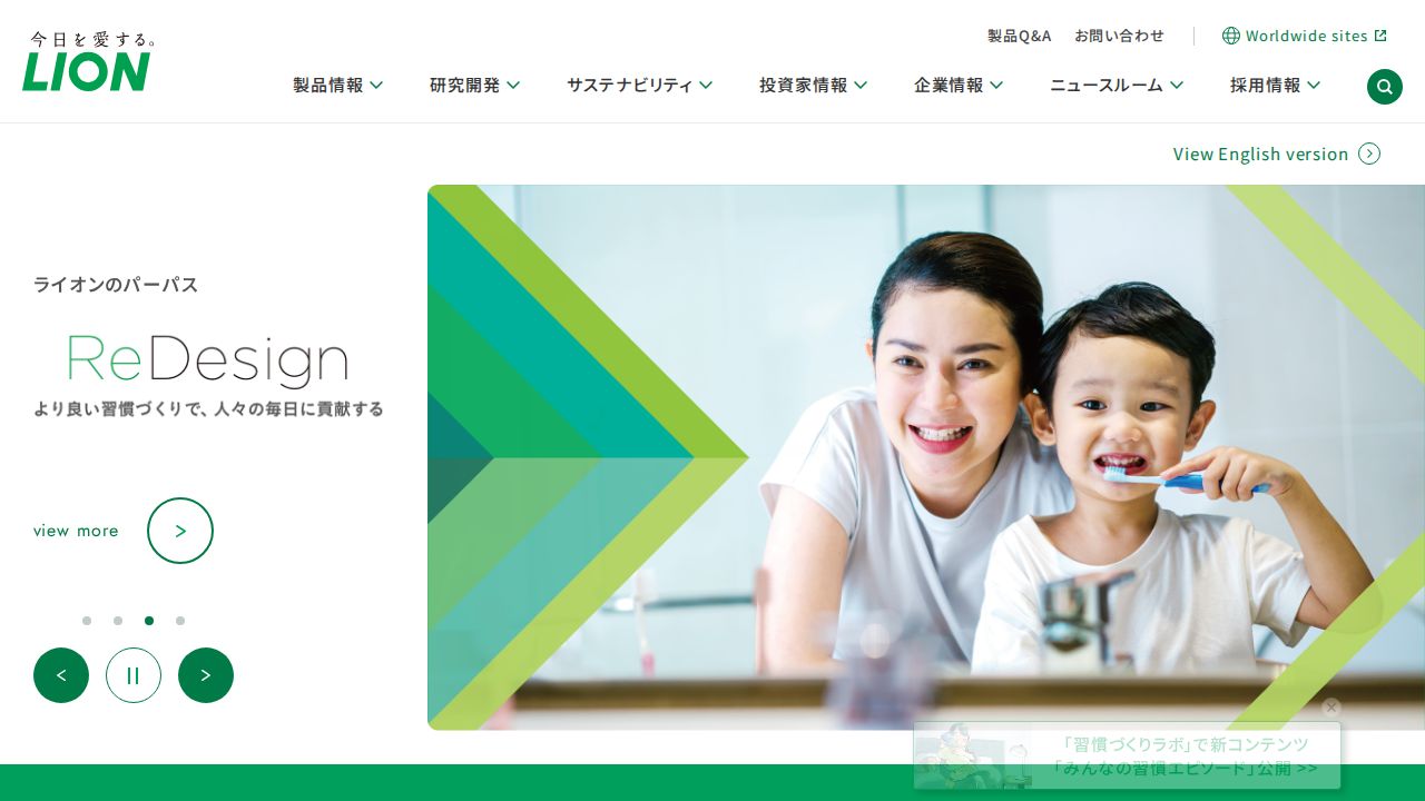 ライオン 公式サイト