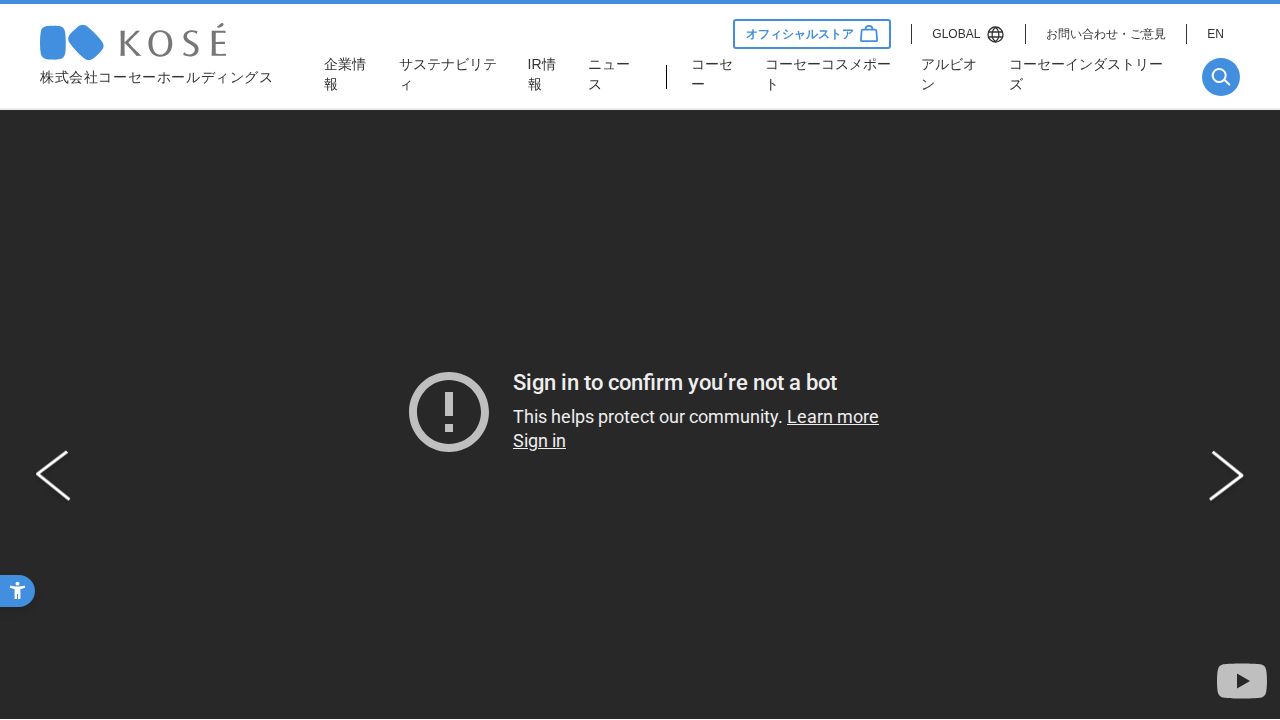 コーセーホールディングス 公式サイト