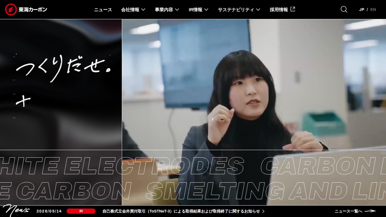 東海カーボン 公式サイト