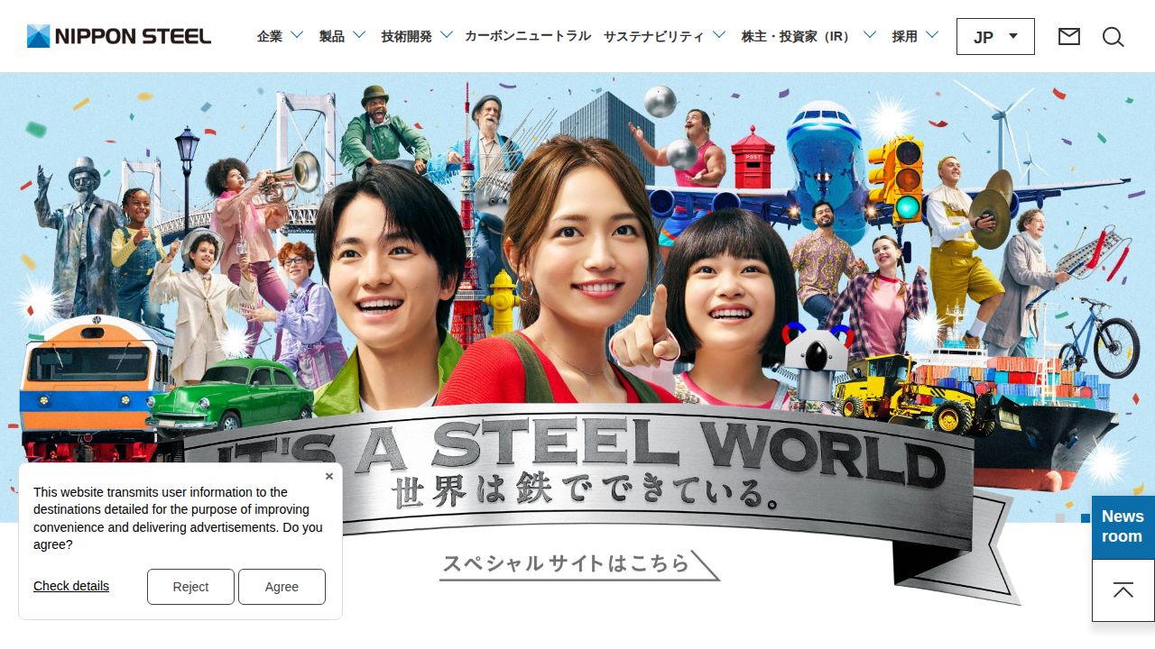 日本製鉄 公式サイト