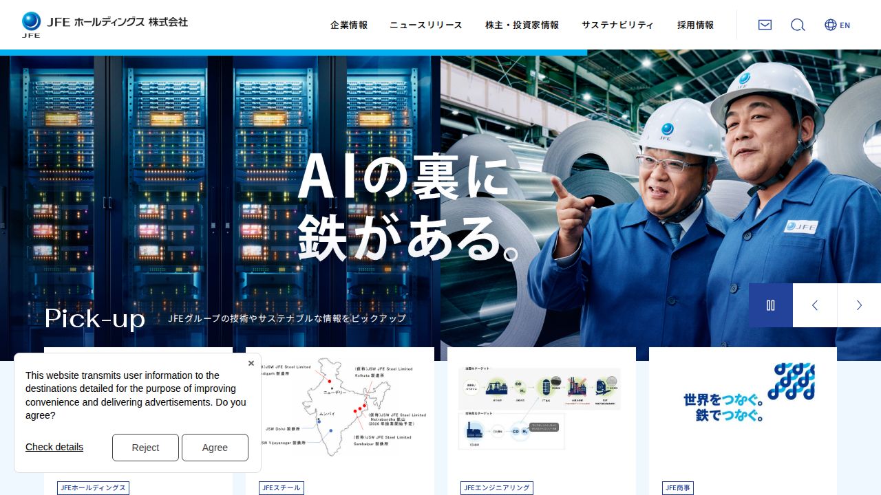 ＪＦＥホールディングス 公式サイト