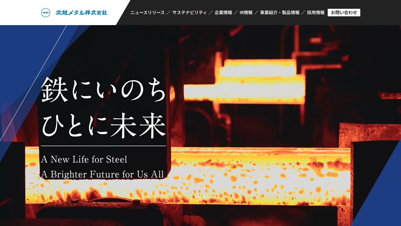 北越メタル 公式サイト