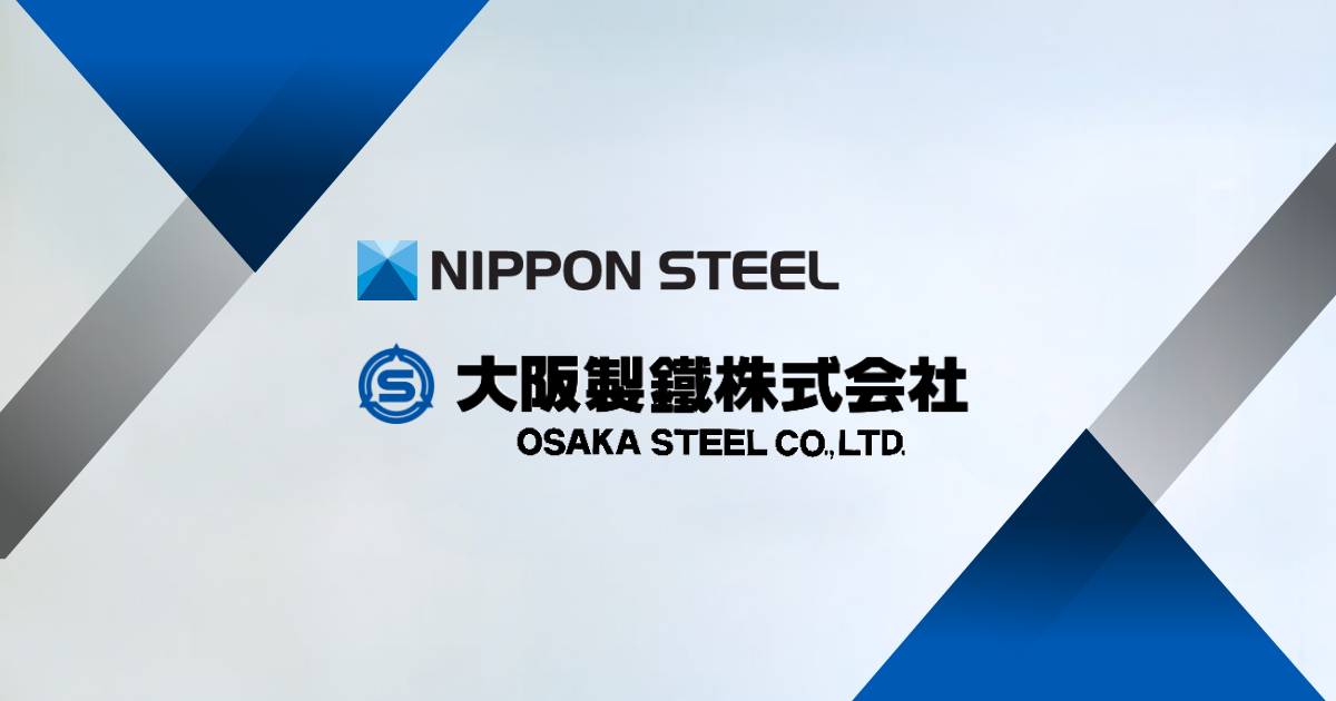 大阪製鐵 公式サイト