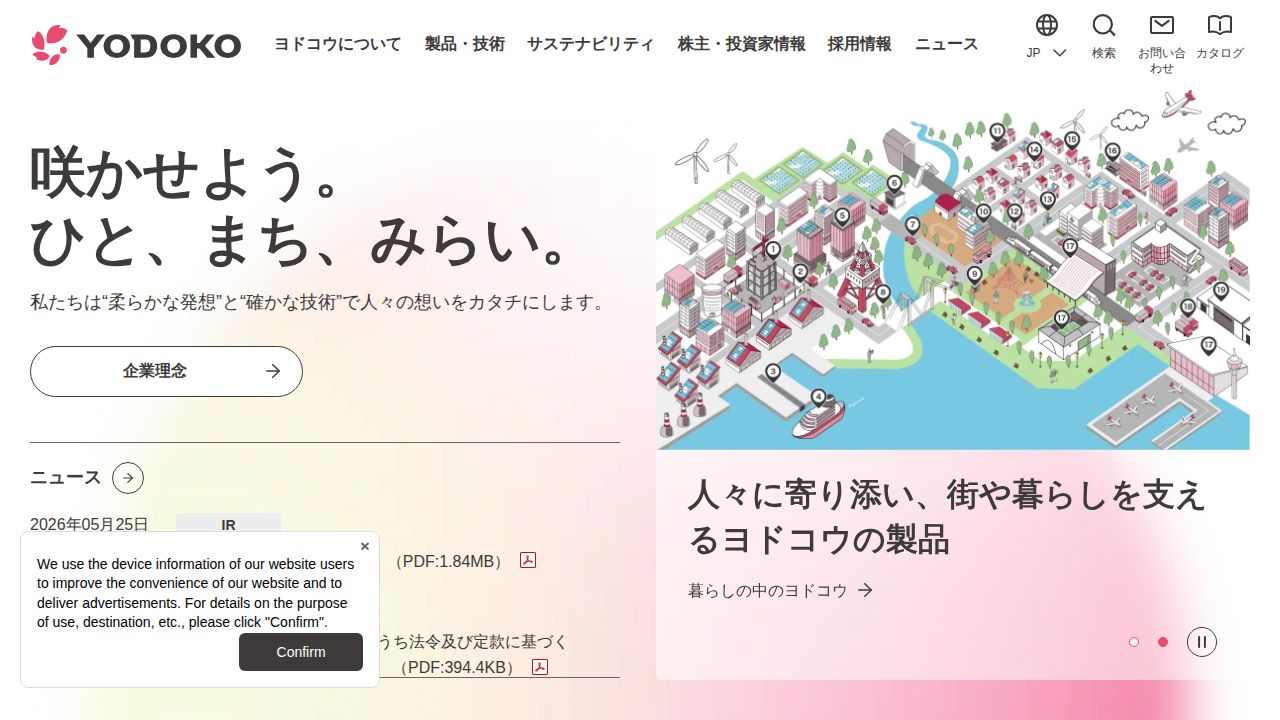 ヨドコウ 公式サイト