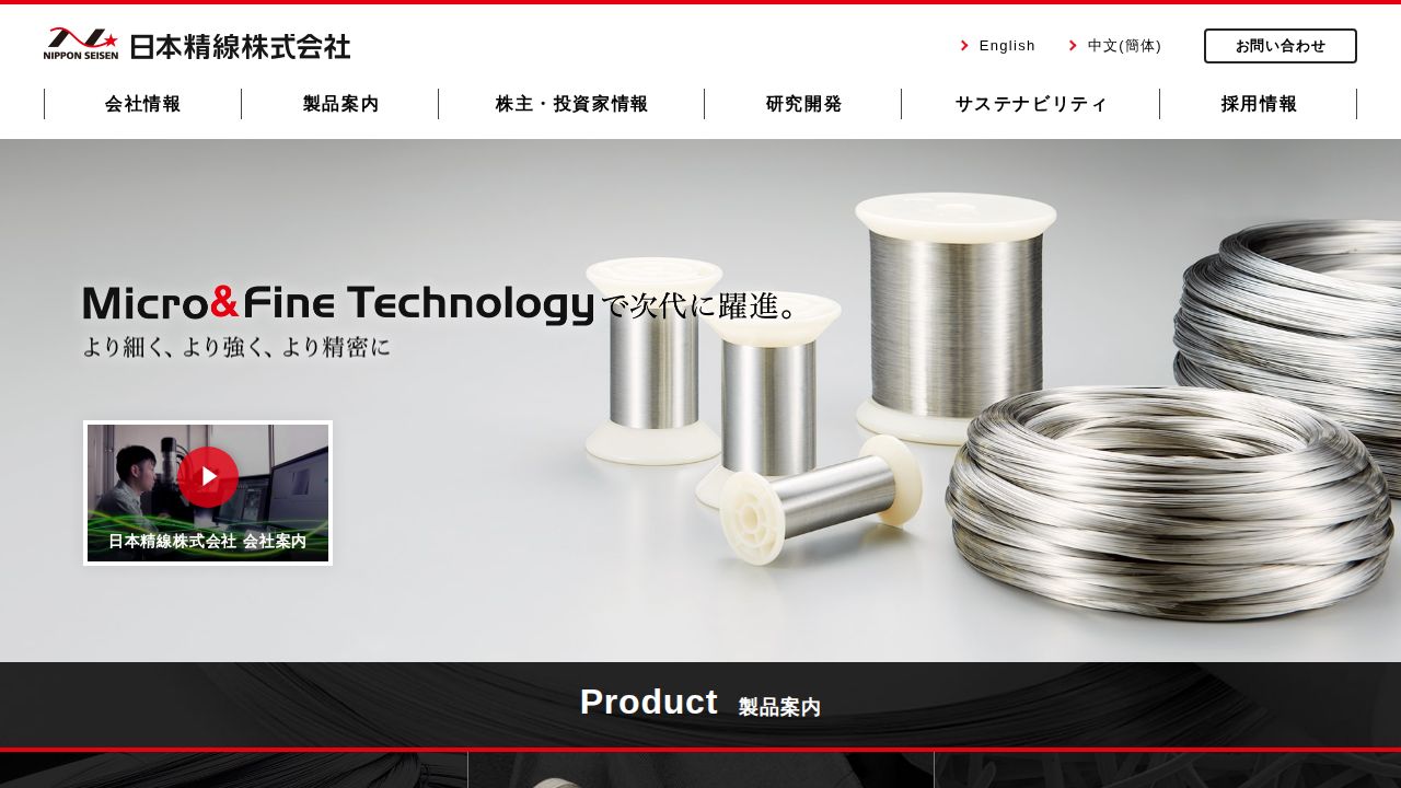 日本精線 公式サイト