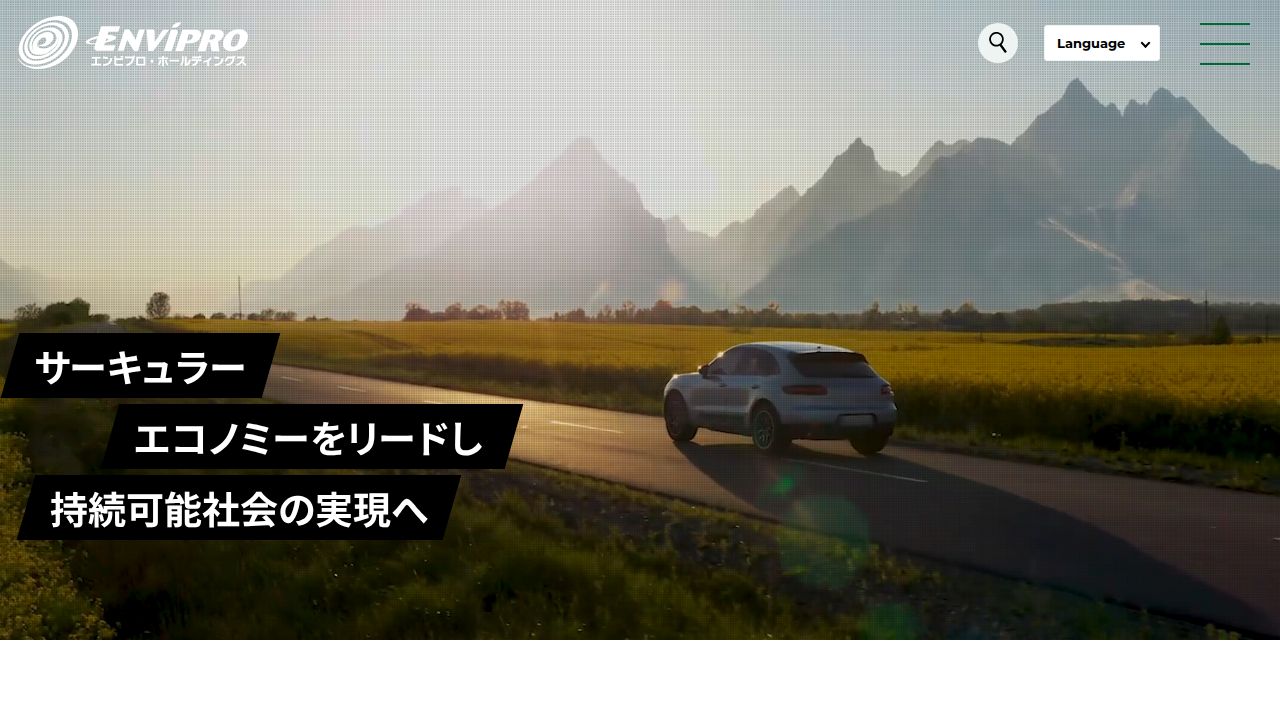 エンビプロ・ホールディングス 公式サイト