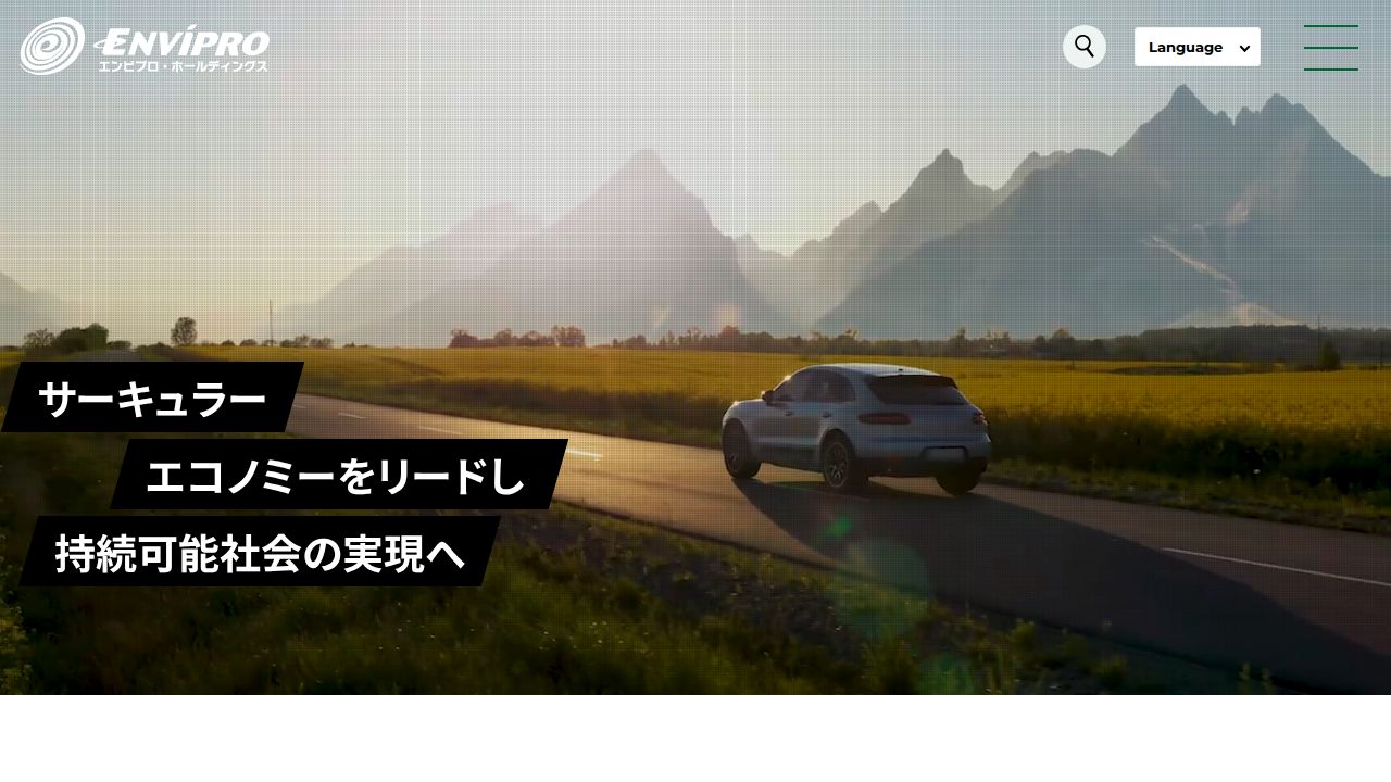エンビプロ・ホールディングス 公式サイト
