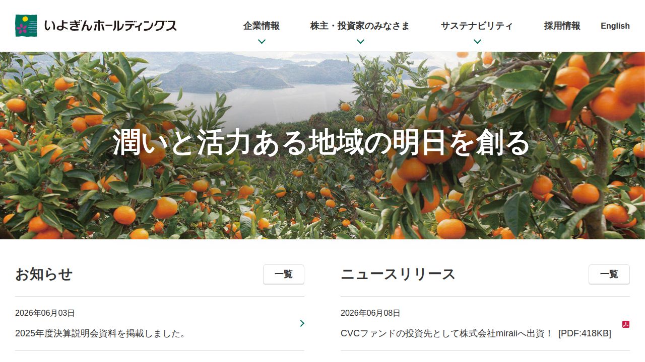 いよぎんホールディングス 公式サイト