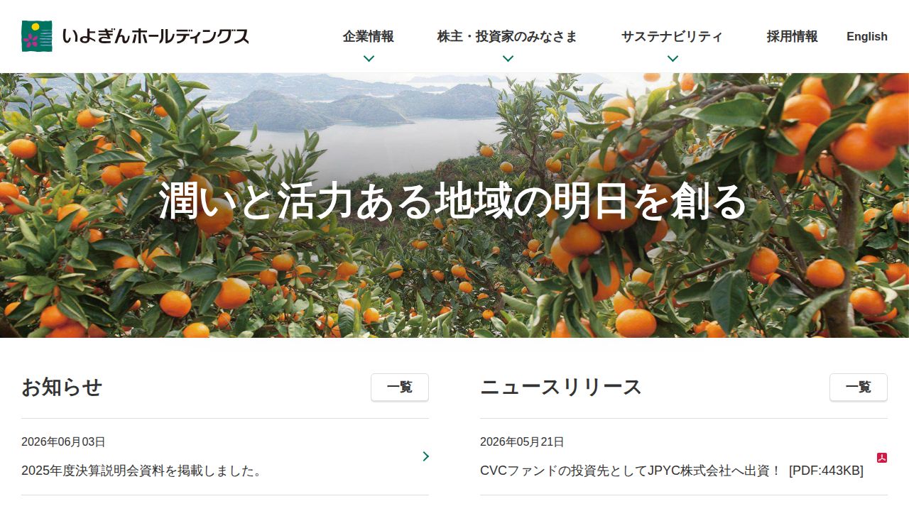 いよぎんホールディングス 公式サイト