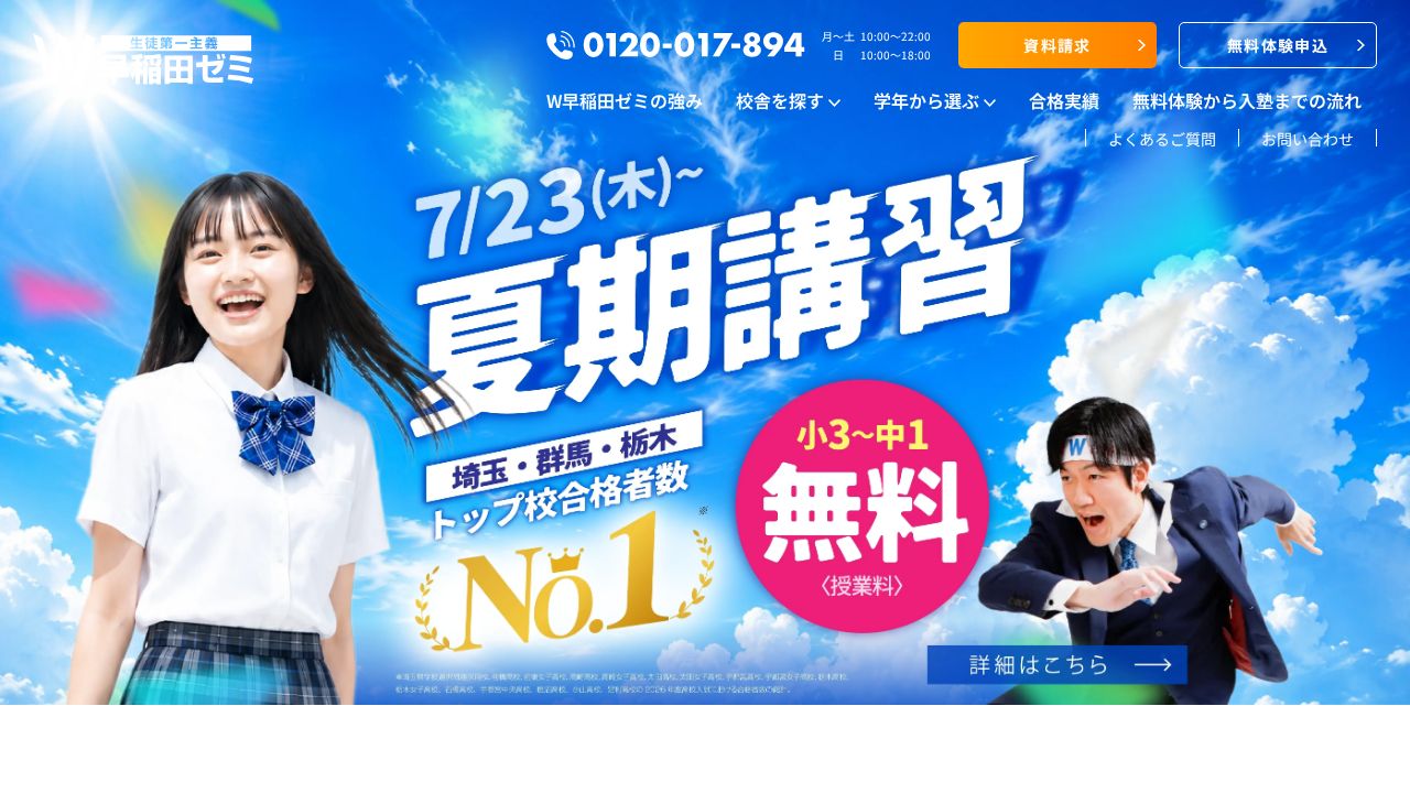 早稲田学習研究会 公式サイト