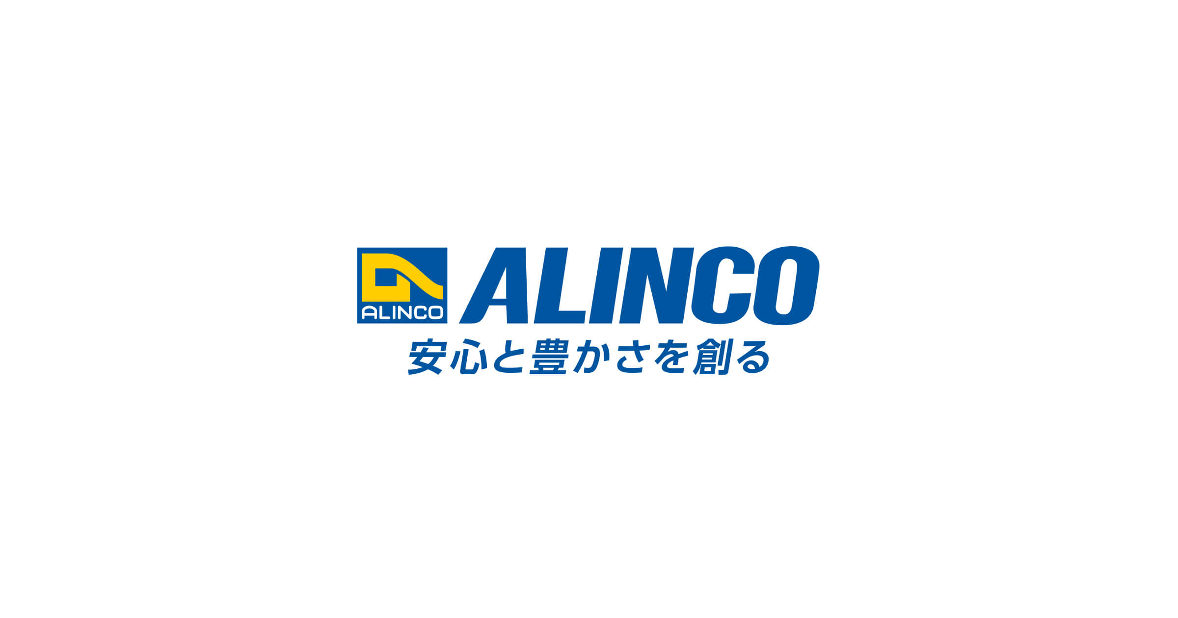アルインコ 公式サイト