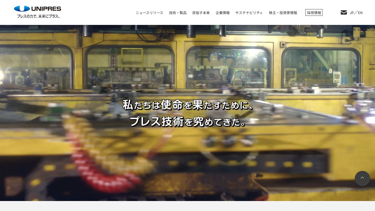 ユニプレス 公式サイト