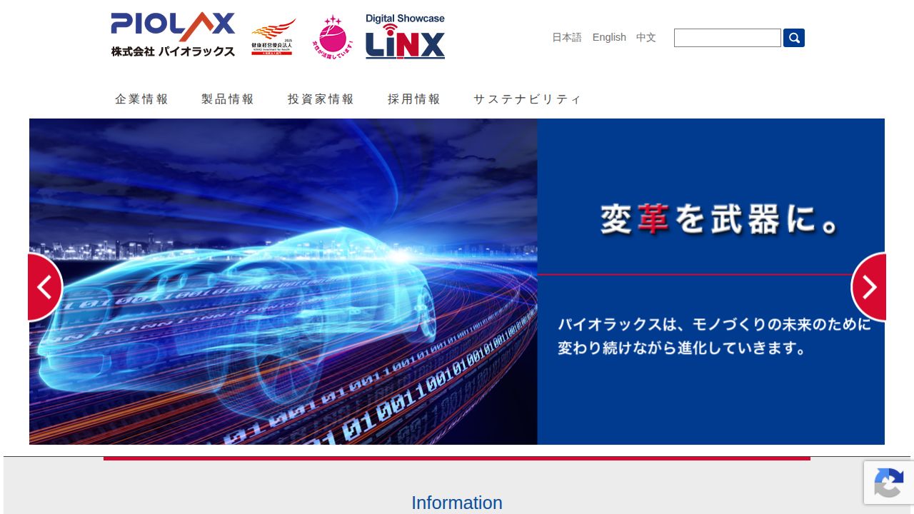 パイオラックス 公式サイト