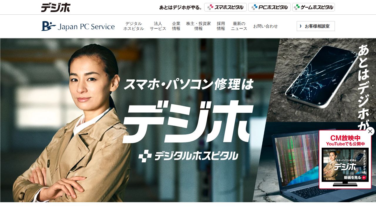 日本ＰＣサービス 公式サイト