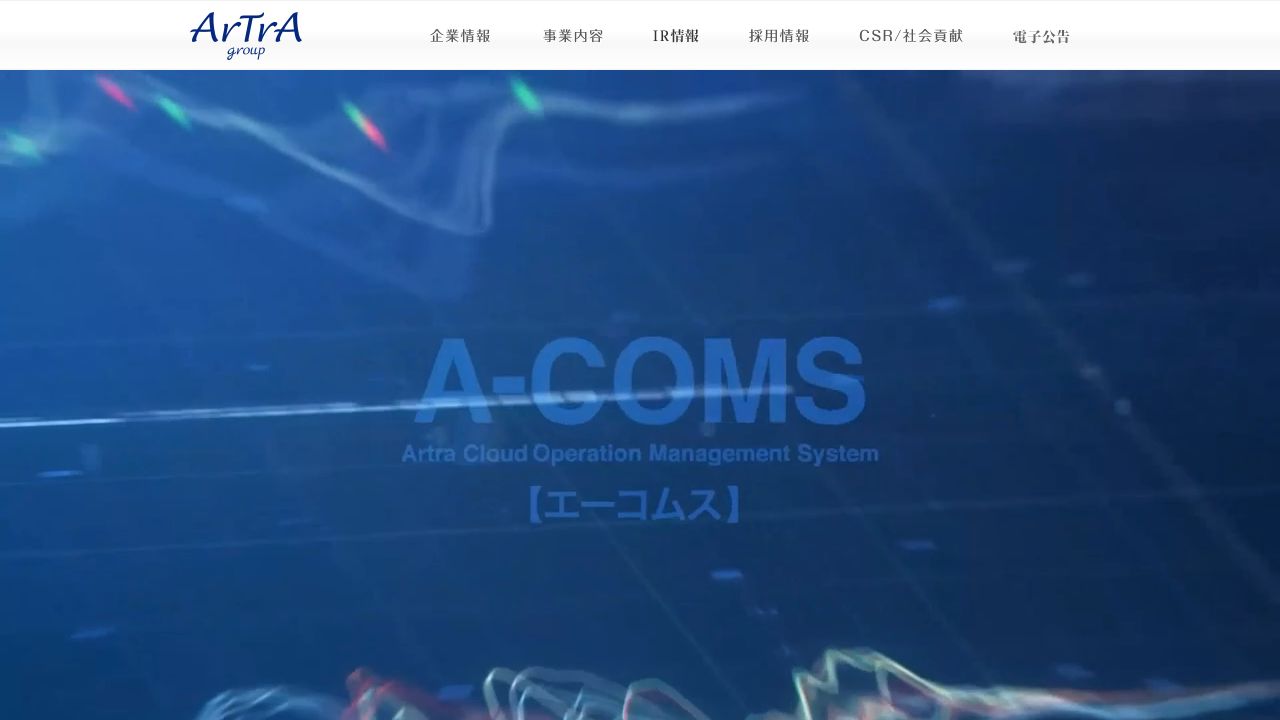 アトラグループ 公式サイト