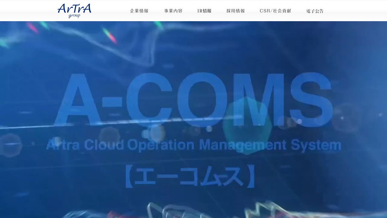 アトラグループ 公式サイト
