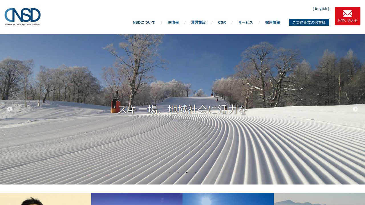 日本スキー場開発 公式サイト