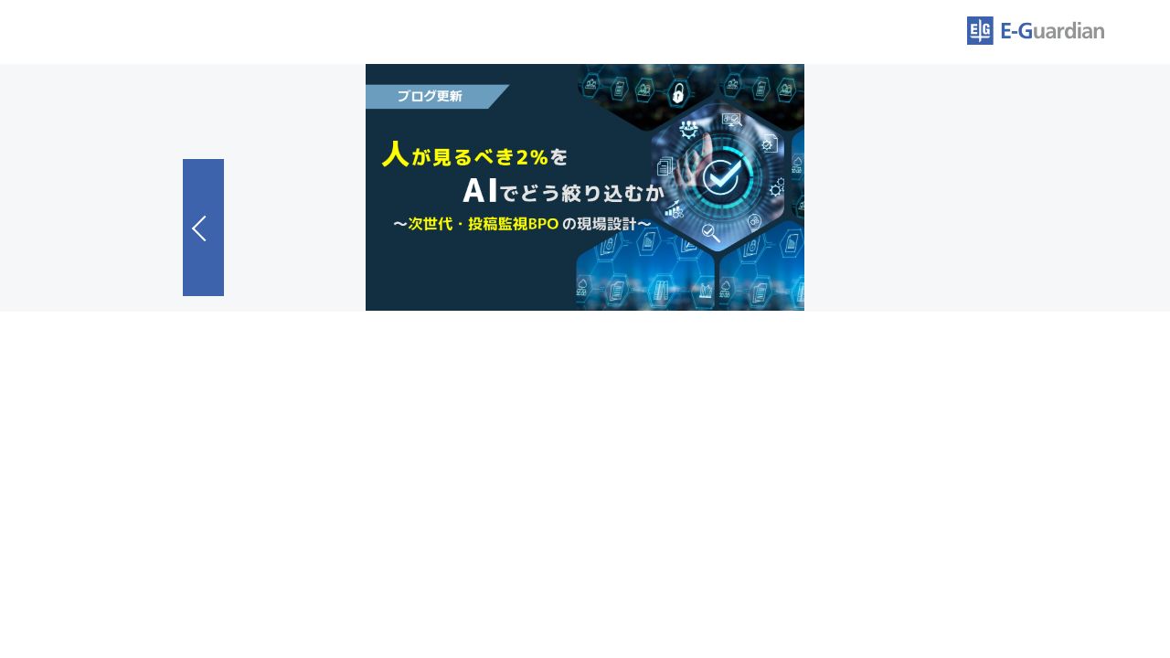 イー・ガーディアン 公式サイト