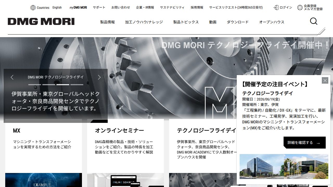 DMG森精機 公式サイト