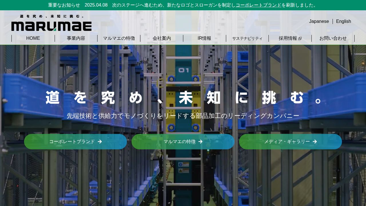 マルマエ 公式サイト