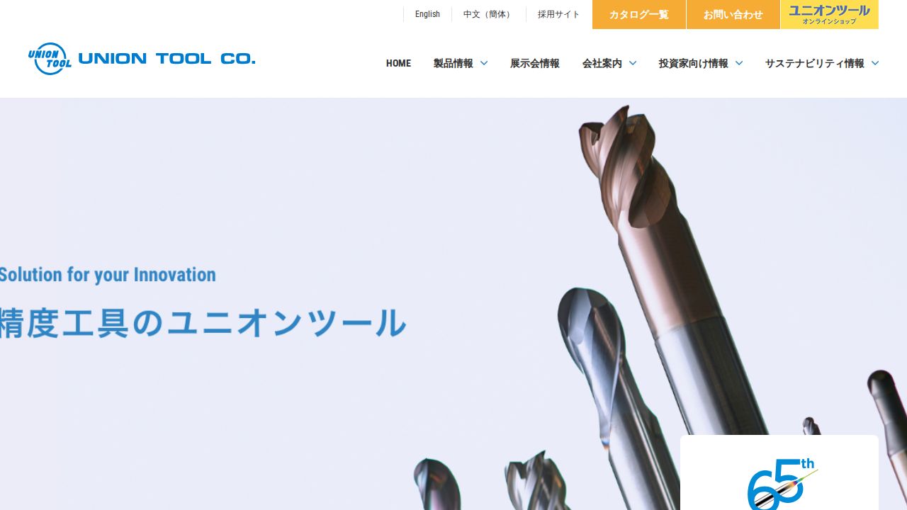 ユニオンツール 公式サイト