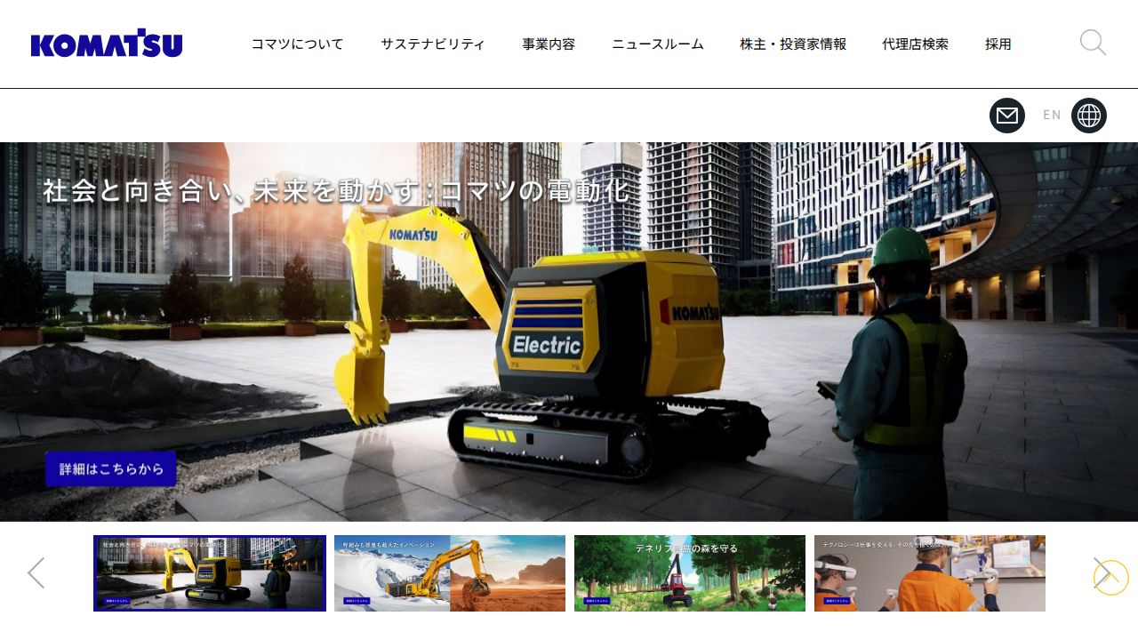 コマツ 公式サイト
