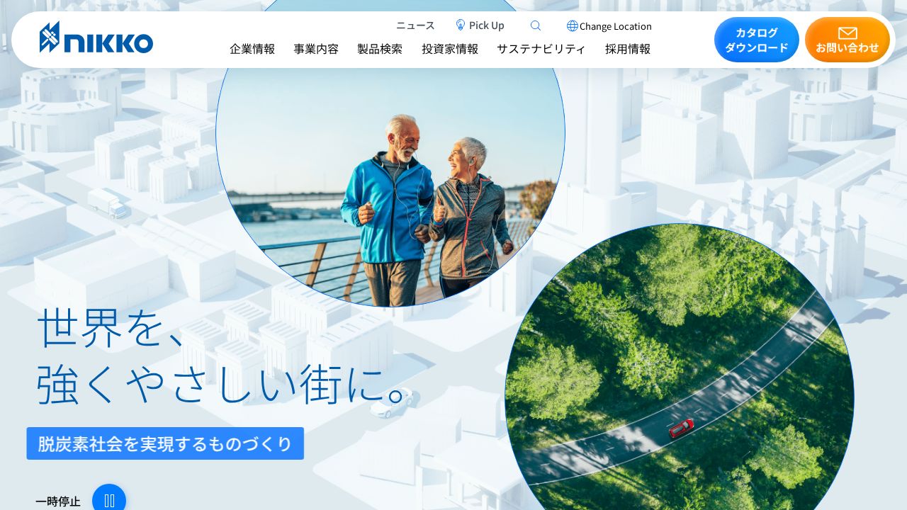 日工 公式サイト