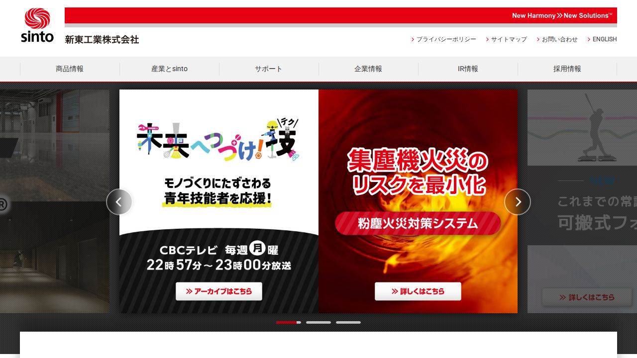 新東工業 公式サイト