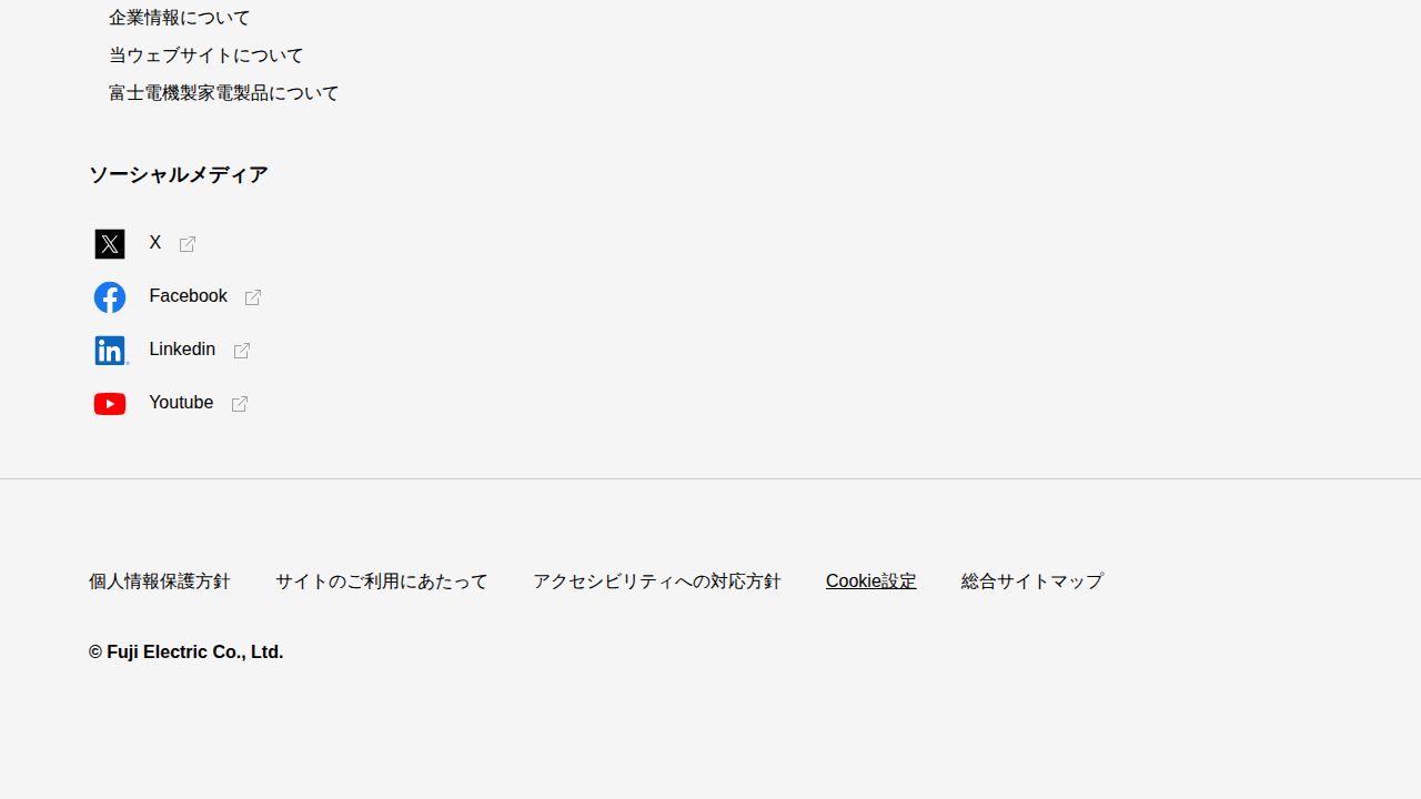 富士電機 公式サイト